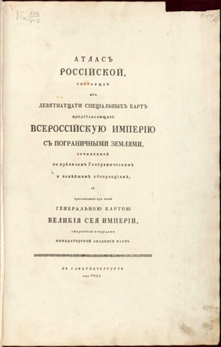 Атлас Российский 1745 г.