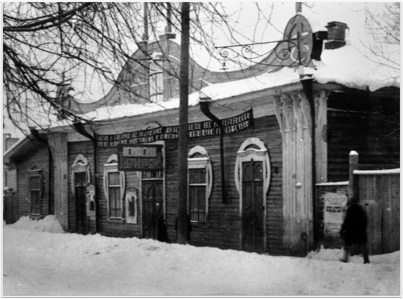 Кинотеатр Прогресс. Фото Л. Шишкина. Здание кинотеатра снесено в 1961 г.
