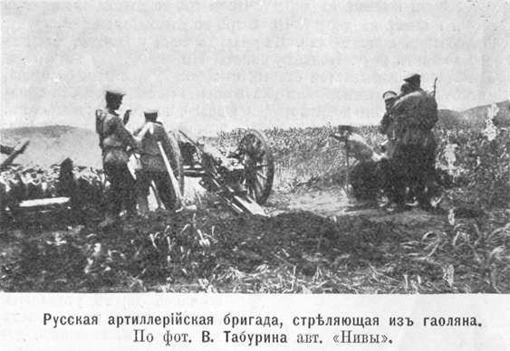 Русская артиллерийская бригада, стреляющая из гаоляна.