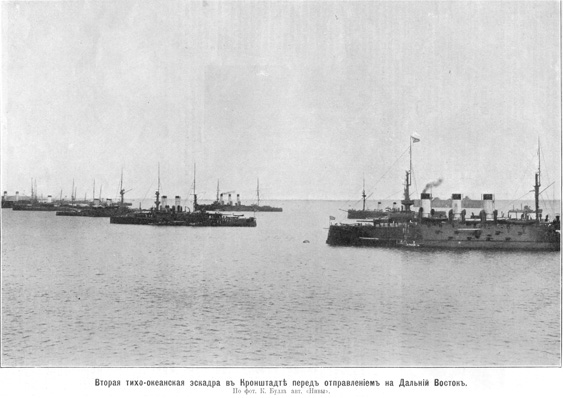 Вторая тихоокеанская эскадра в Кронштадте перед отправлением на Дальний Восток