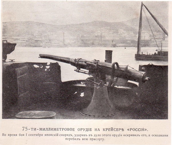 75-миллиметровое орудие на крейсере Росия