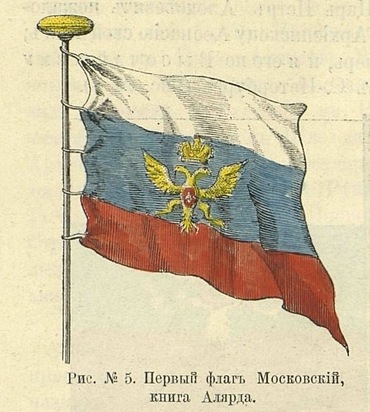 Первый флаг Московский, книга Алярда