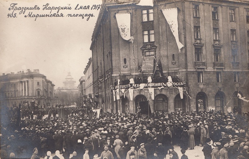 Народный праздник 1 мая 1917 г. Мариинская площадь