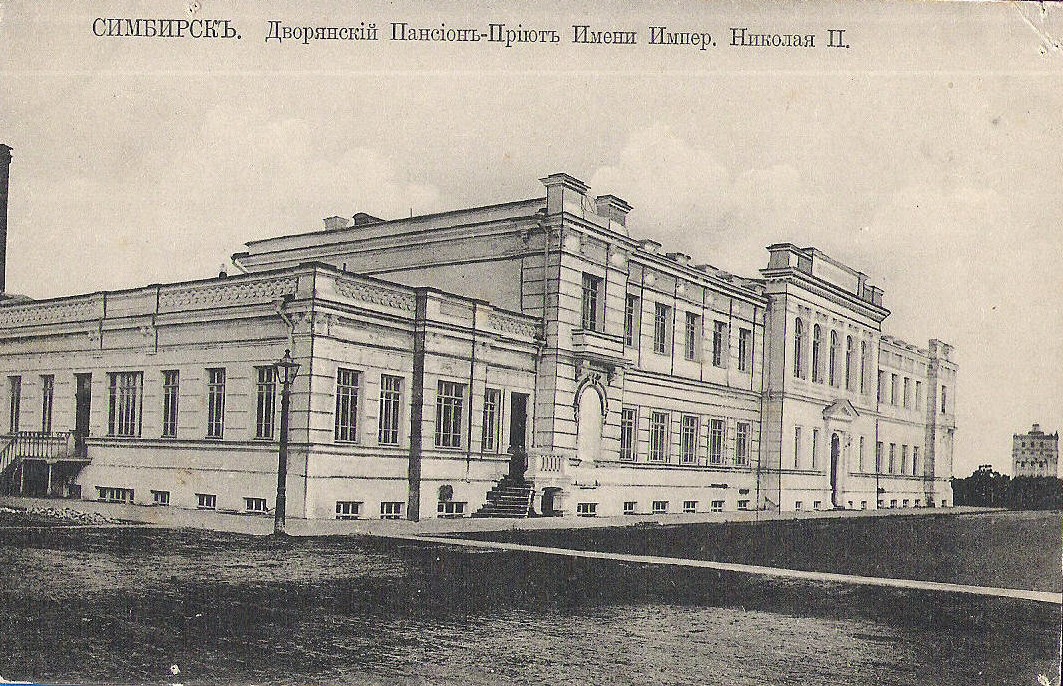 Дворянский Пансион-Приют имени императора Николая II