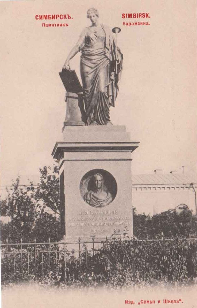Памятник Карамзина