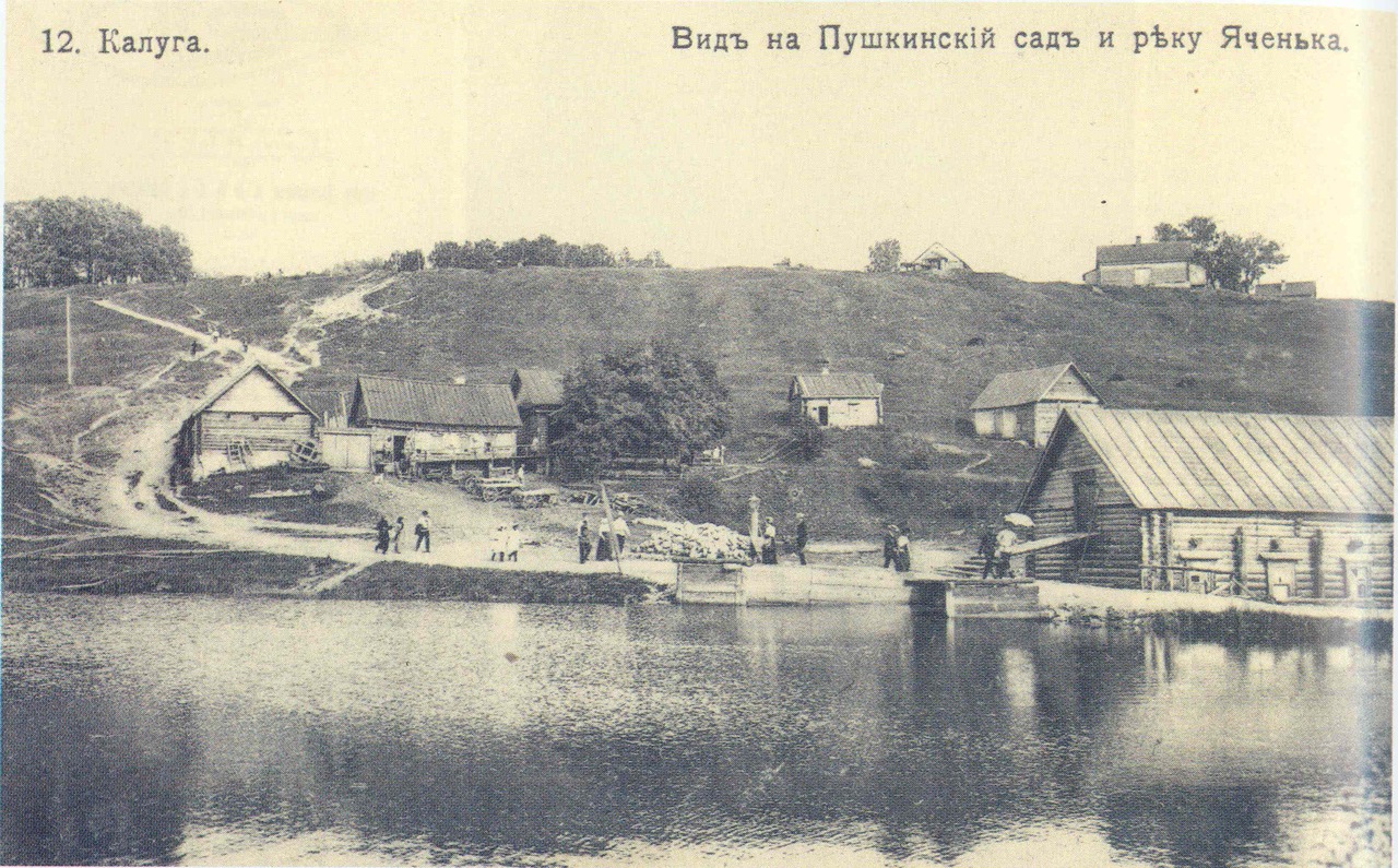 Вид на Пушкинский сад и речку Яченку