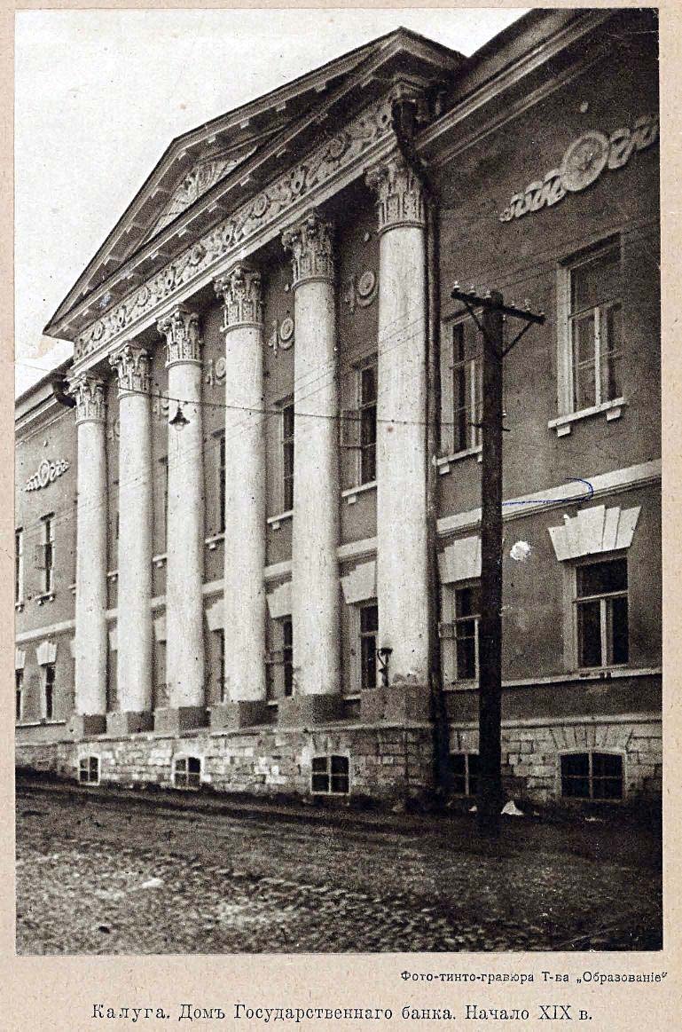 Дом государственного банка