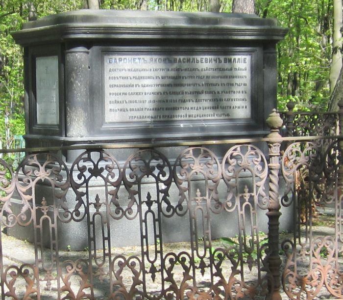 Надгробный памятник Я. В. Виллие в Петербурге на Волковском лютеранском кладбище