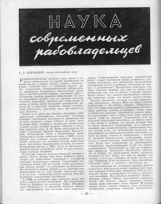 Статья из журнала Наука и жизнь, №6, 1953 год.