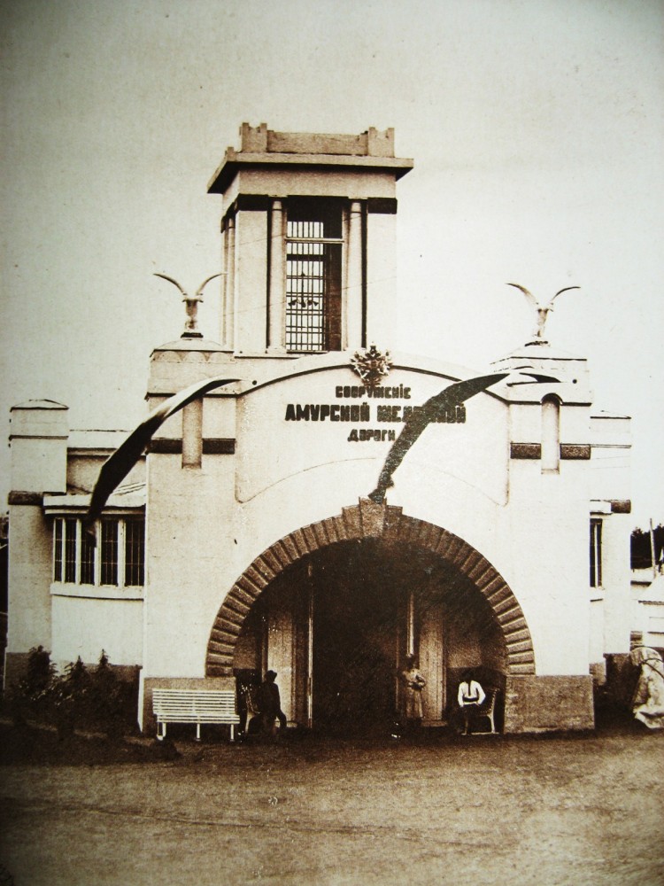 103. Павильон Амурской ж.д. на Выставке в Хабаровске в 1913 г.