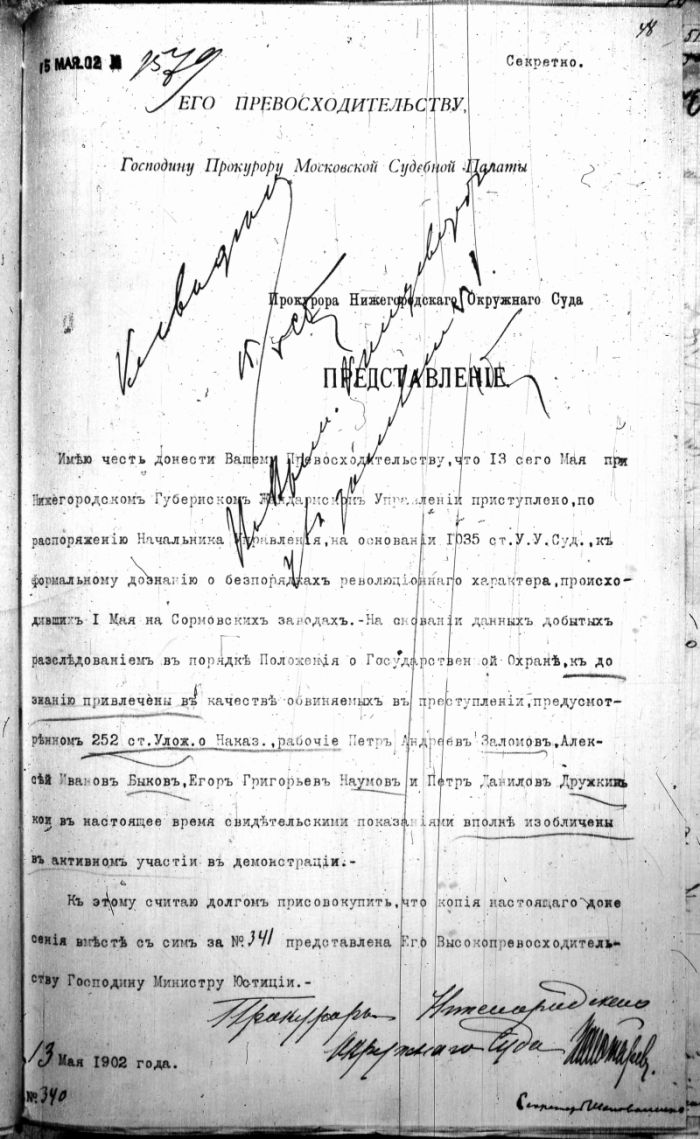 Представление прокурора Нижегородского окружного суда, 13 мая 1902 г.