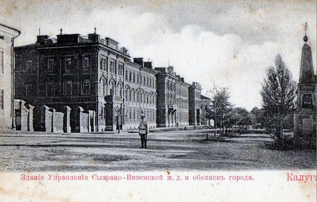 Здание управления Сызрано-Вяземской ж.д. и обелиск города