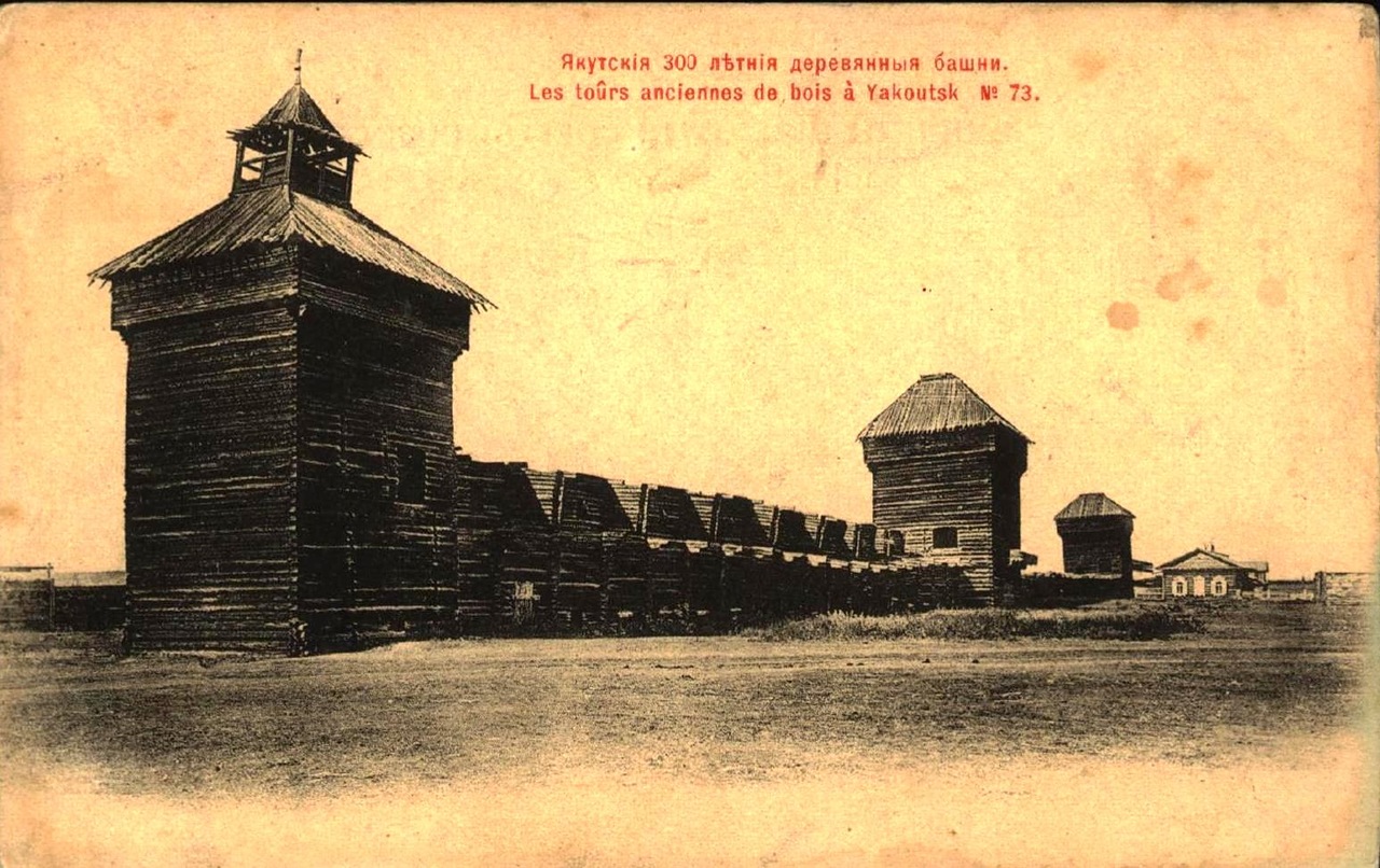 Якутские 300-летние деревянные башни