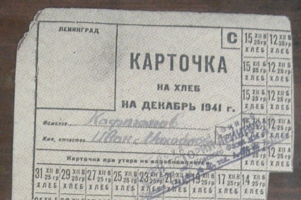 Карточка на хлеб, декабрь 1941 г.