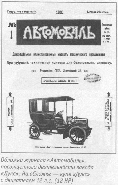 Обложка журнала 'Автомобиль', посвящённого деятельности завода Дукс